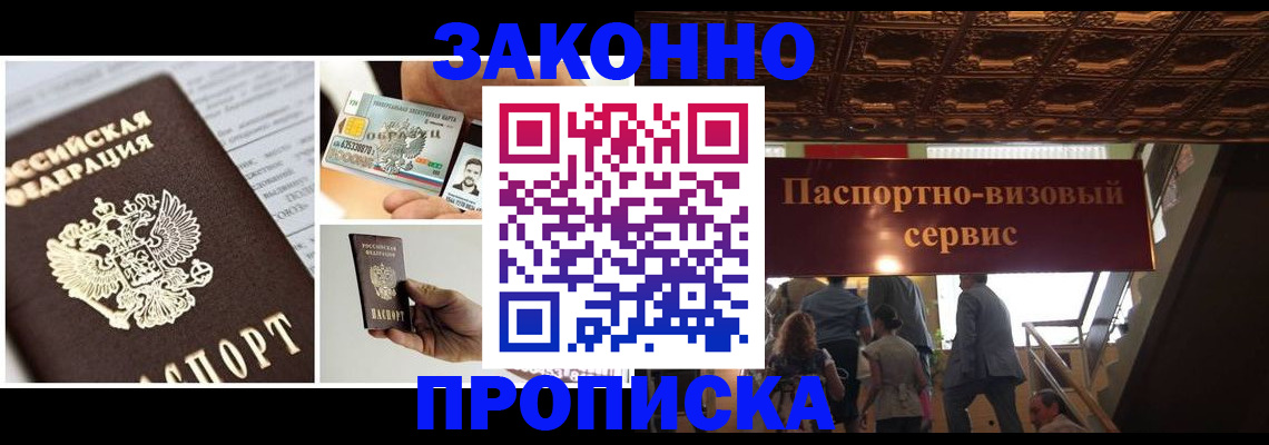 временная регистрация для всех в Домодедово