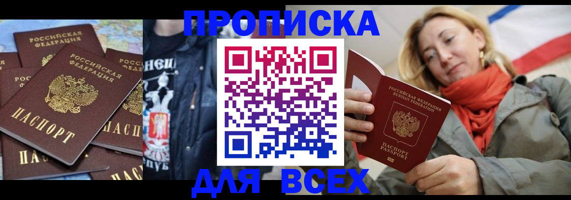 где прописаться в Домодедово