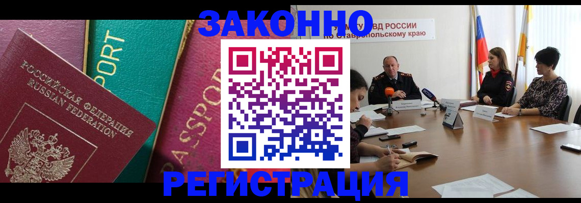 прописка в Домодедово